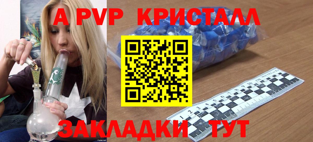 APVP мука  А ПВП  Вход с VPN  Гулькевичи  APVP Crystall 