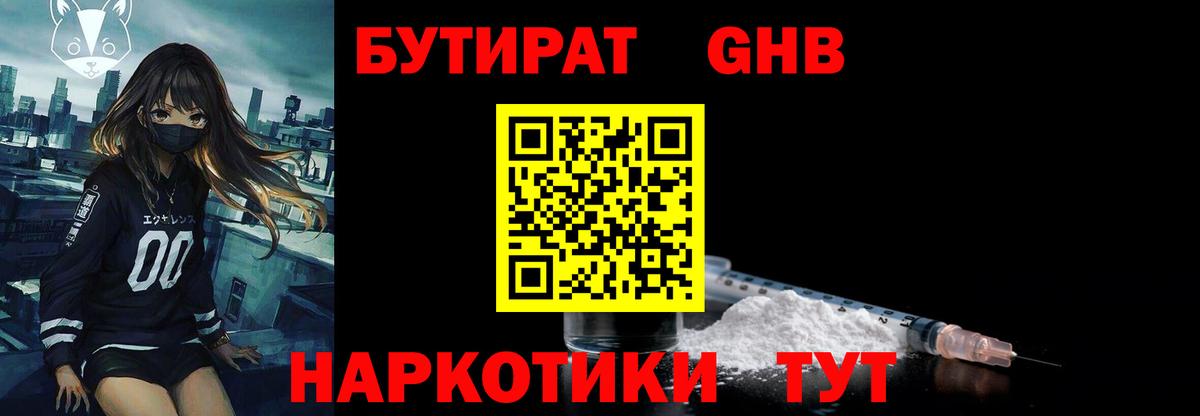 Бутират BDO  Вход с VPN  Гулькевичи 