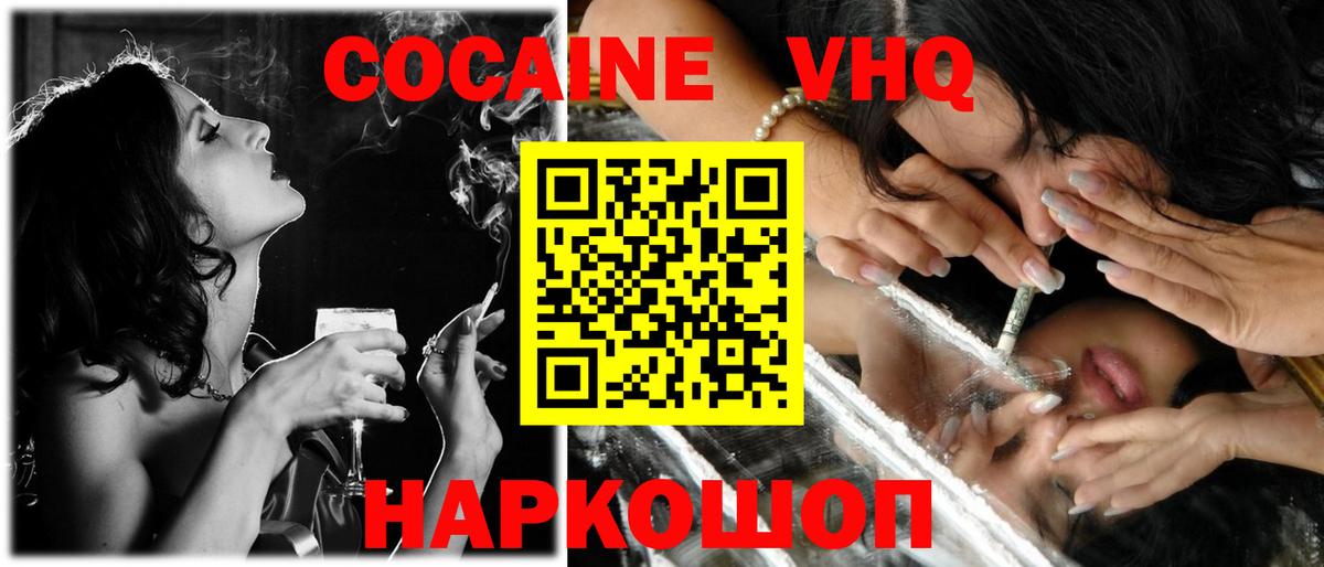 Кокаин 97% Гулькевичи