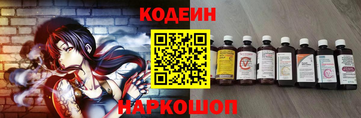 Гулькевичи  Кодеиновый сироп Lean Purple Drank  наркотики  Кодеиновый сироп Lean напиток Lean (лин)  Вход с VPN 