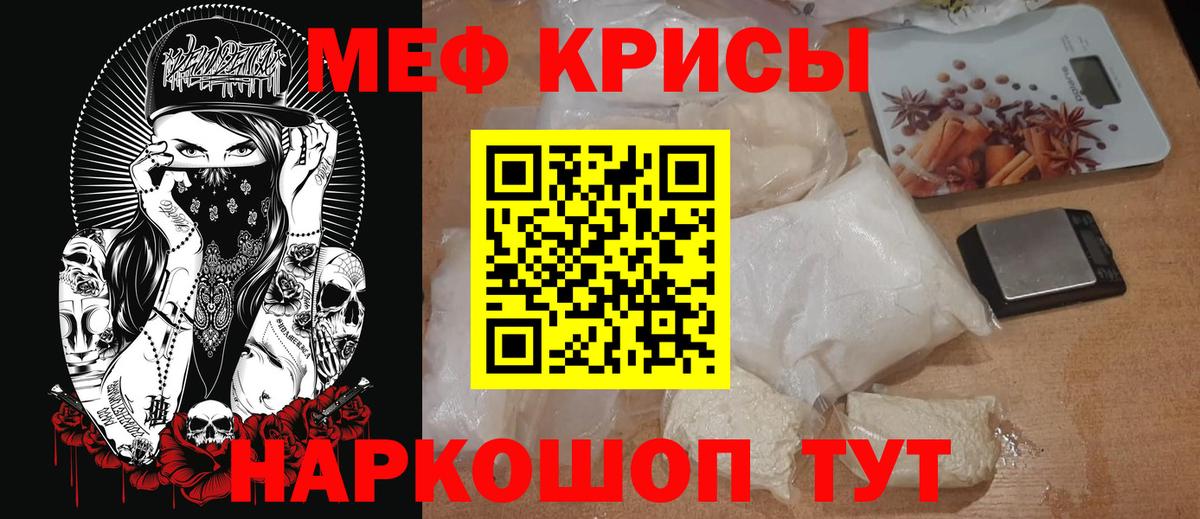 Меф мяу мяу мука Гулькевичи