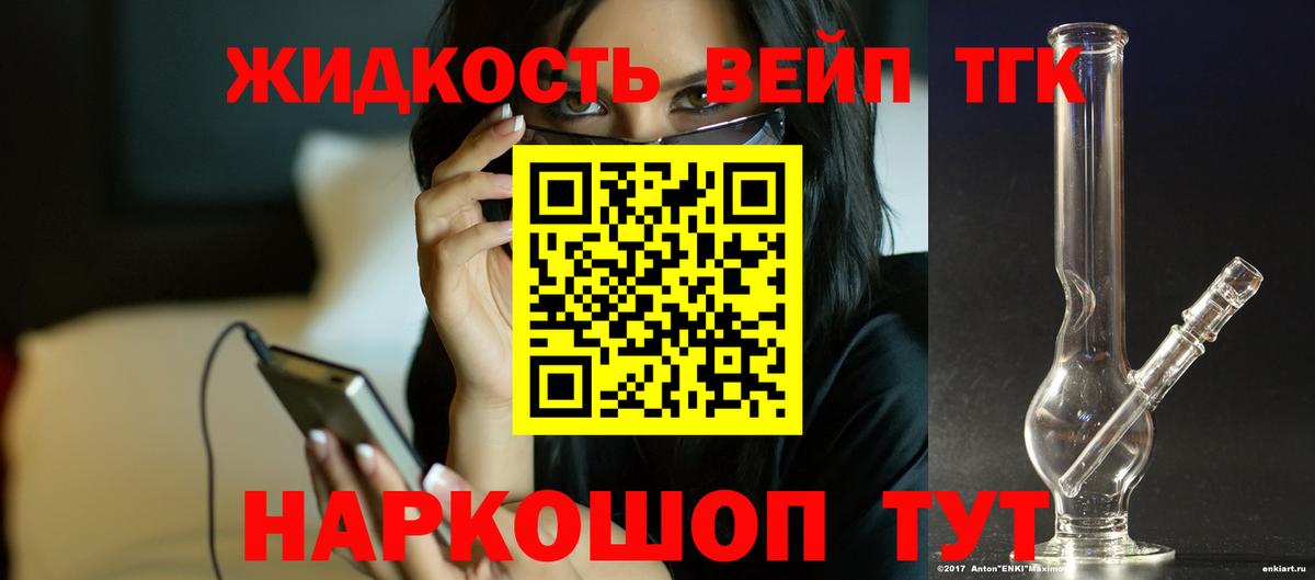 Гулькевичи  ТГК вейп с тгк  Вход с VPN  сколько стоит  ТГК вейп 